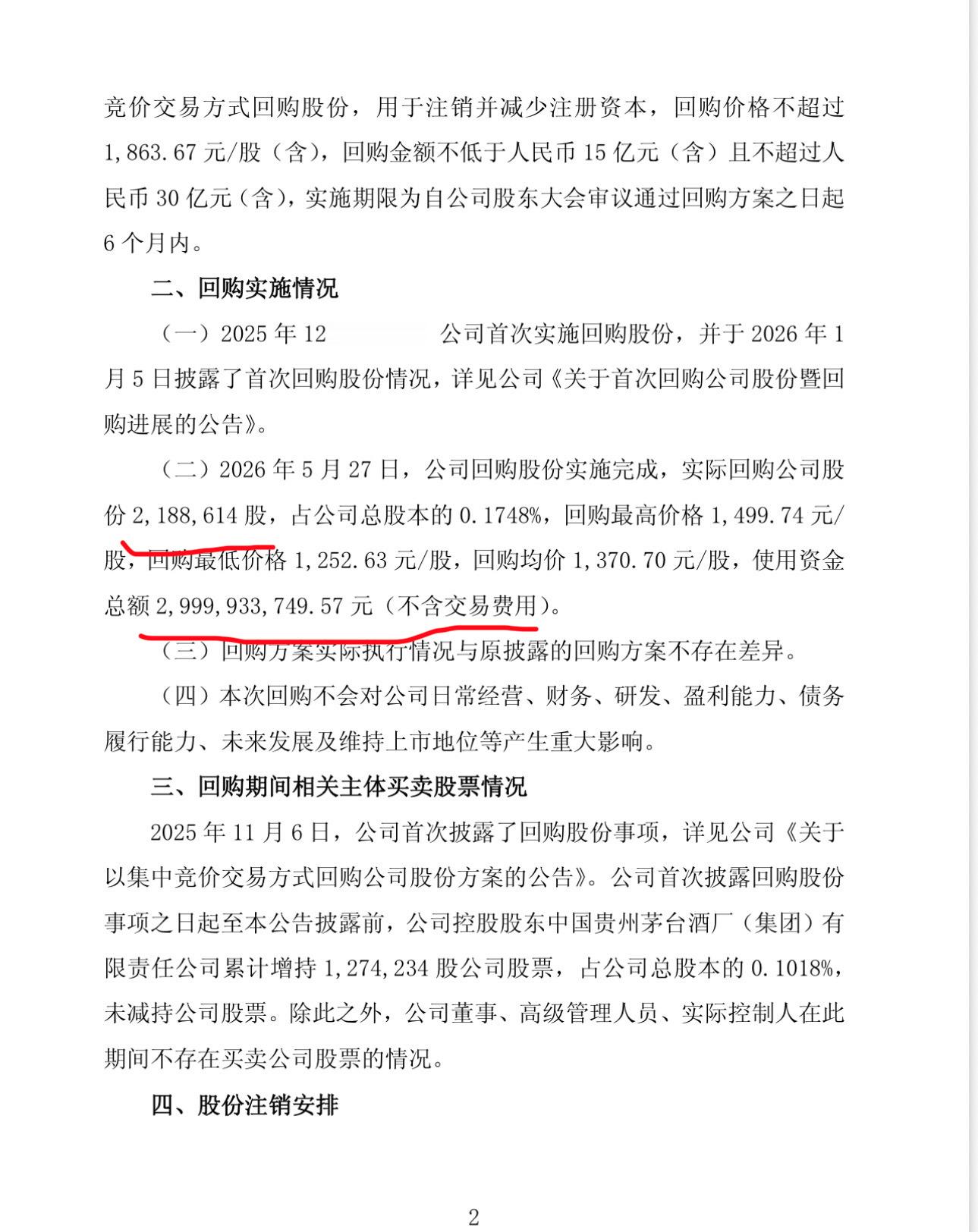 茅台公告30亿股票回购完成了。五粮液80亿~100亿的股票回购还在走流程，大股东