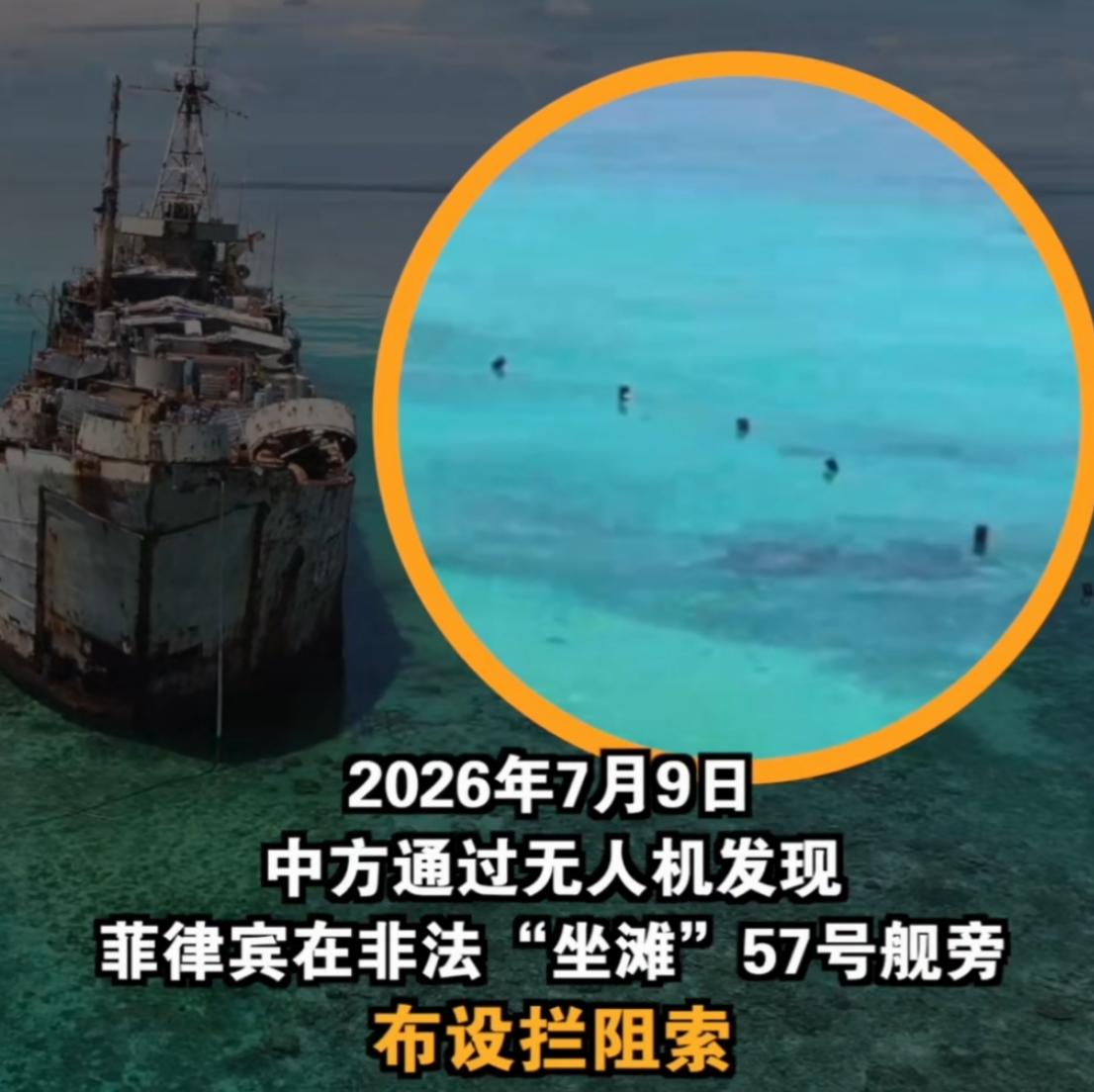 菲律宾又在仁爱礁给那艘破船加“防盗链”了，央视公布的画面显示，菲方在非法“坐滩”