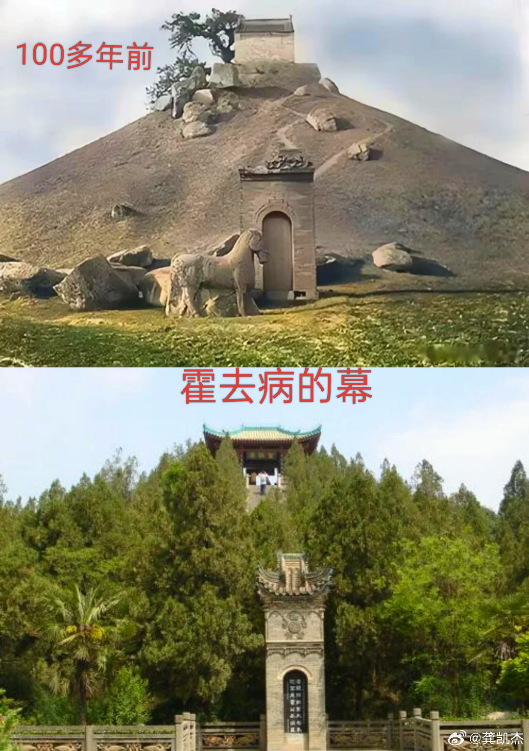 霍去病的幕，百年前后对比！​​​