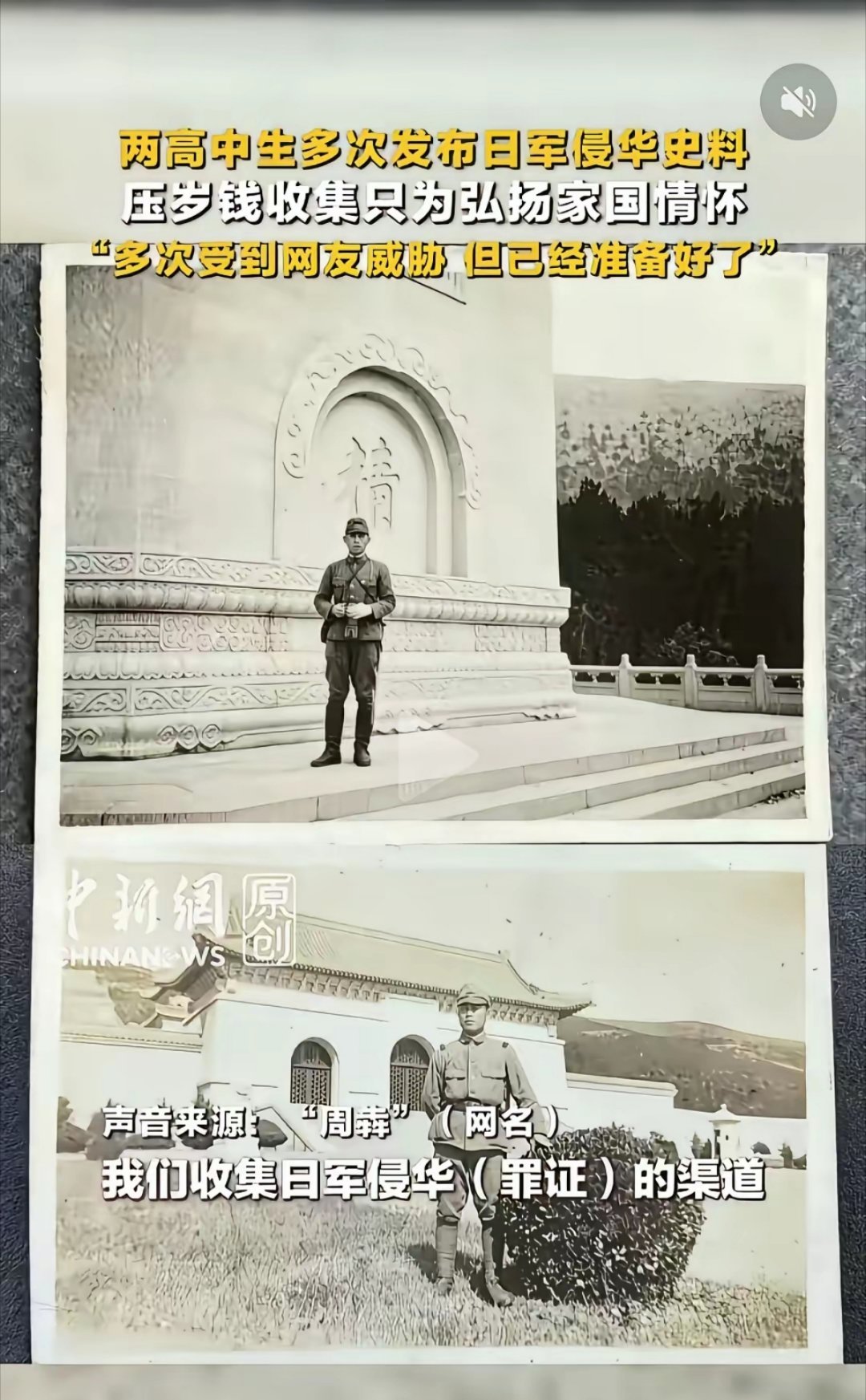 精日分子何其嚣张？公然威胁提供侵华证据的两高中生！