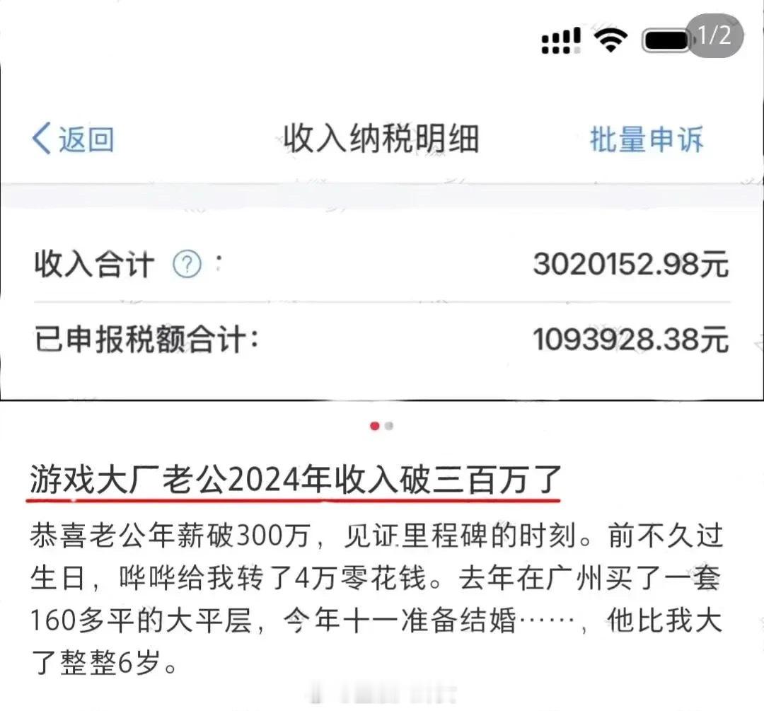 年薪300万游戏大厂程序员因未婚妻炫富被裁[吃瓜]​​​