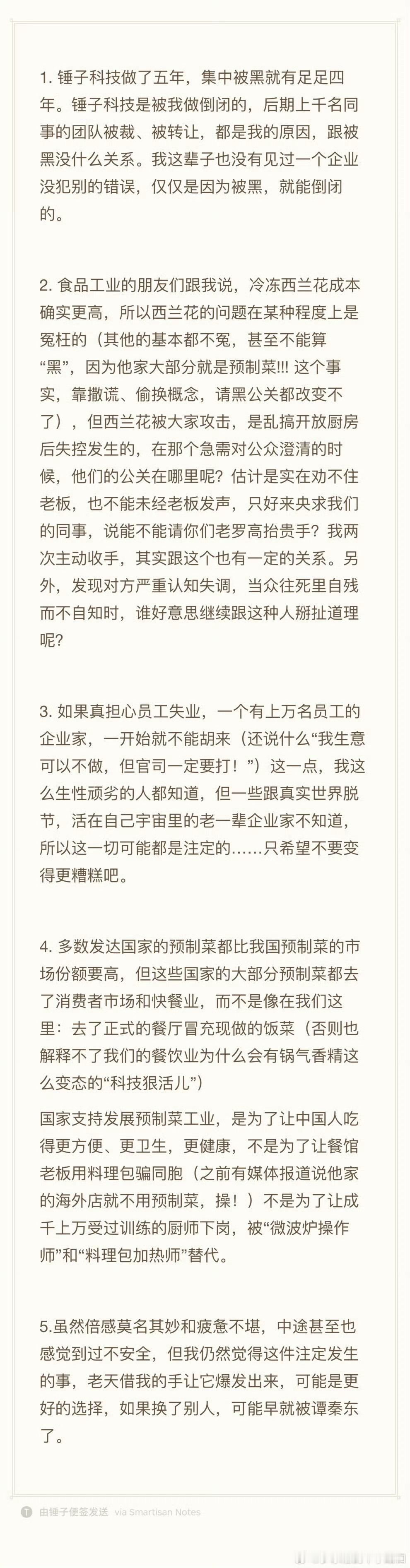 龙，注意安全，数码圈我也观察了，大部分是挺预制菜的，也不知道这帮人为啥能被这么洗
