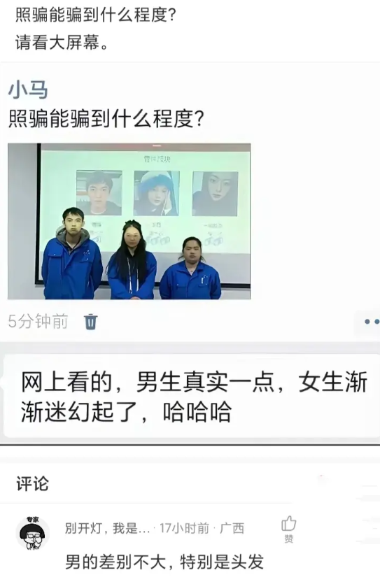 男生真实一点，女生渐渐迷幻起了
