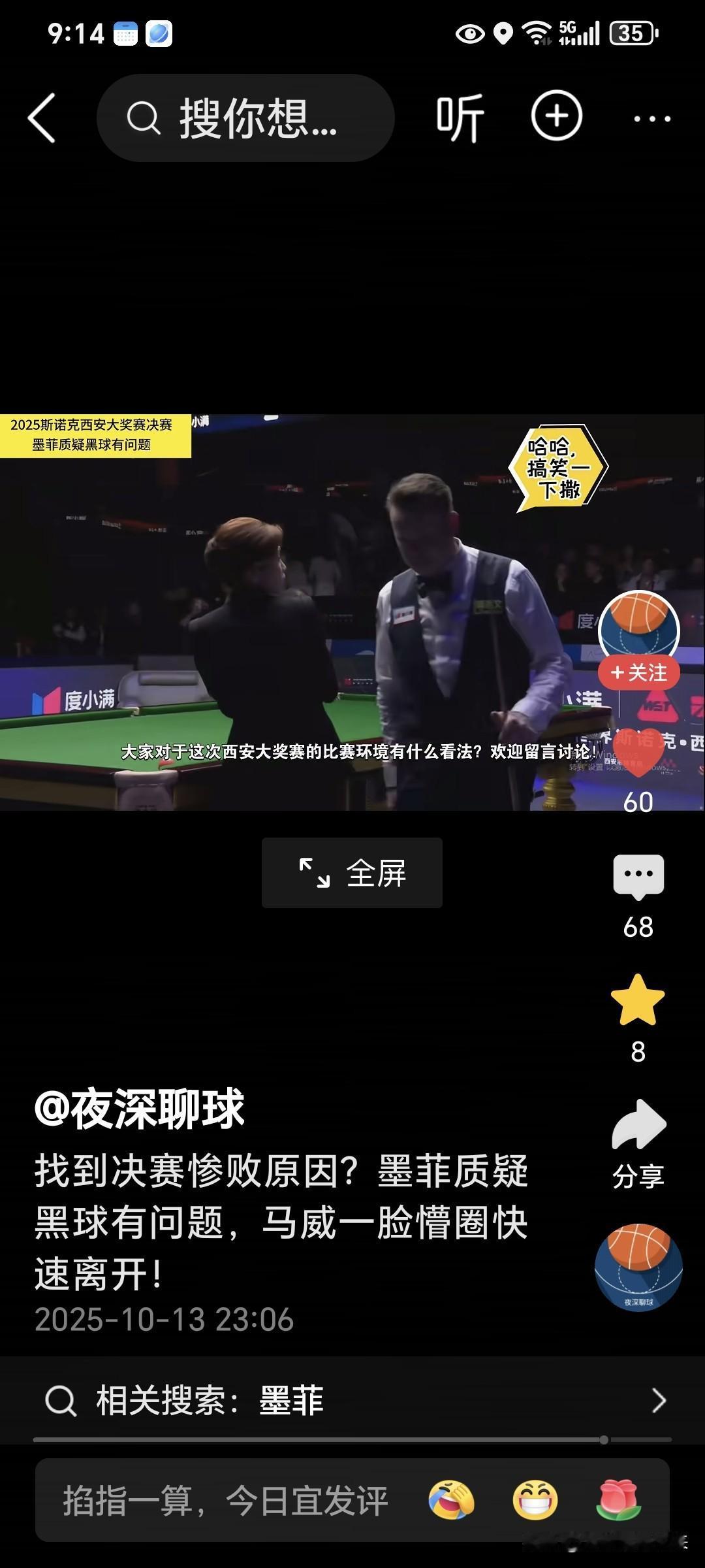 墨菲质疑黑球质量问题？这次西安大奖赛落下了帷幕，最终墨菲以3：10输掉了比赛