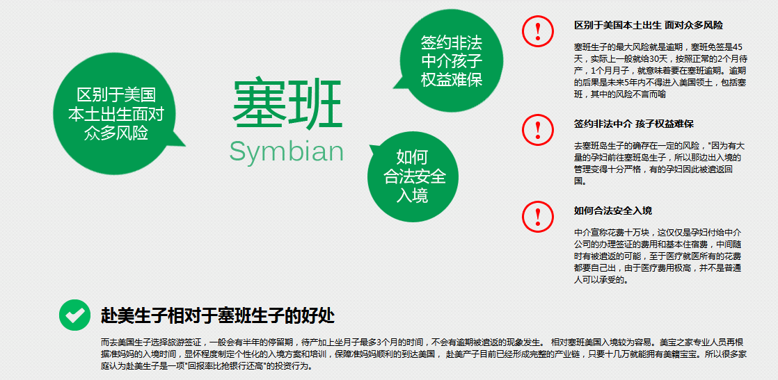 塞班生子和本土宝宝有什么区别?