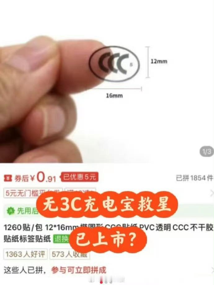 携带假的3C认证充电宝或有刑事责任科普一下关于3C认证充电宝法规：《关于民航旅客