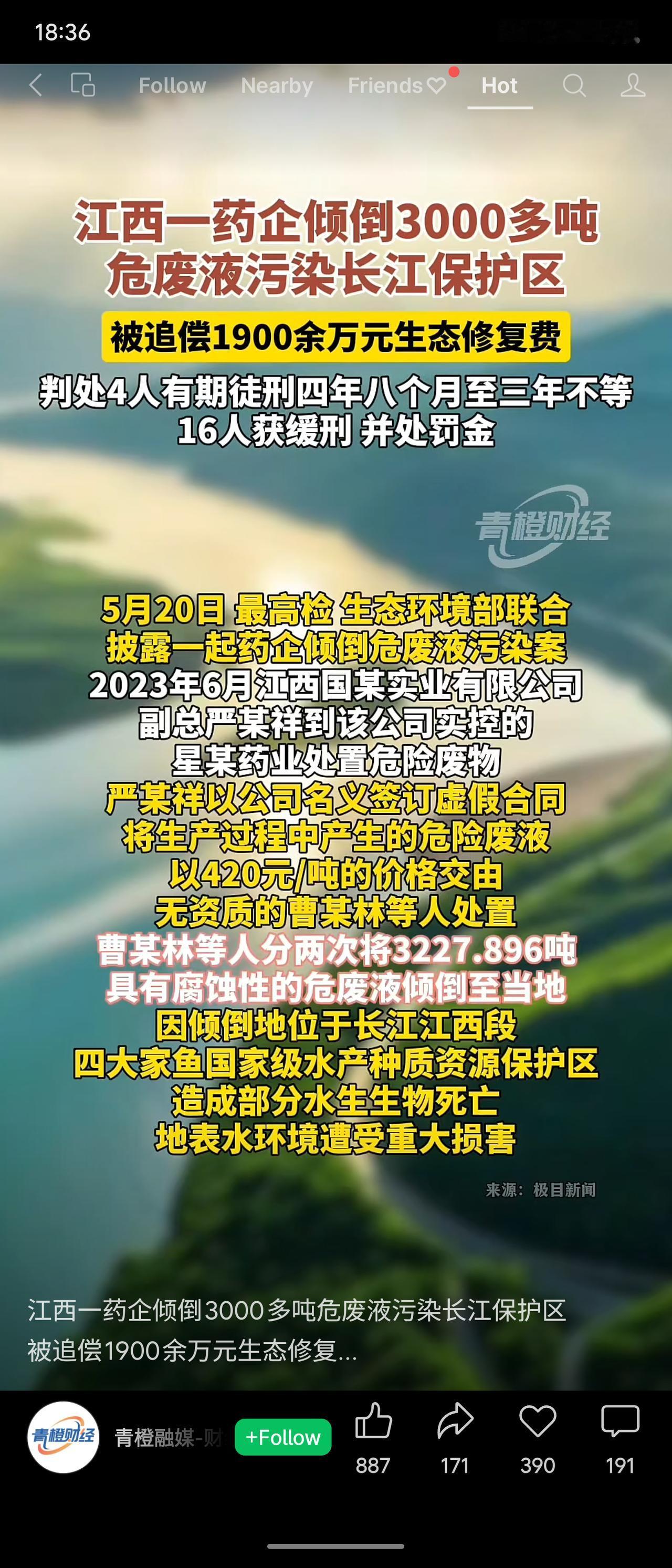 江西一药企（江西国某实业有限公司、星某药业）于2023年6月将3227.9吨危废