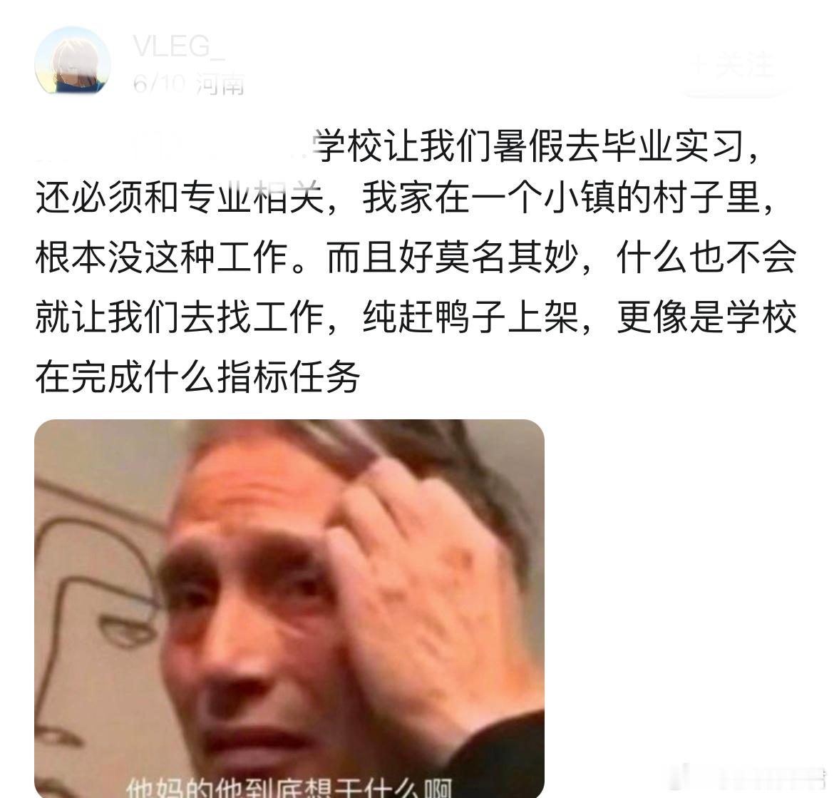 学校让我们暑假去毕业实习，还必须和专业相关怎么办？​​​