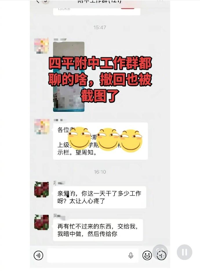 副校长工作群发亲密信息 聊天截图曝光