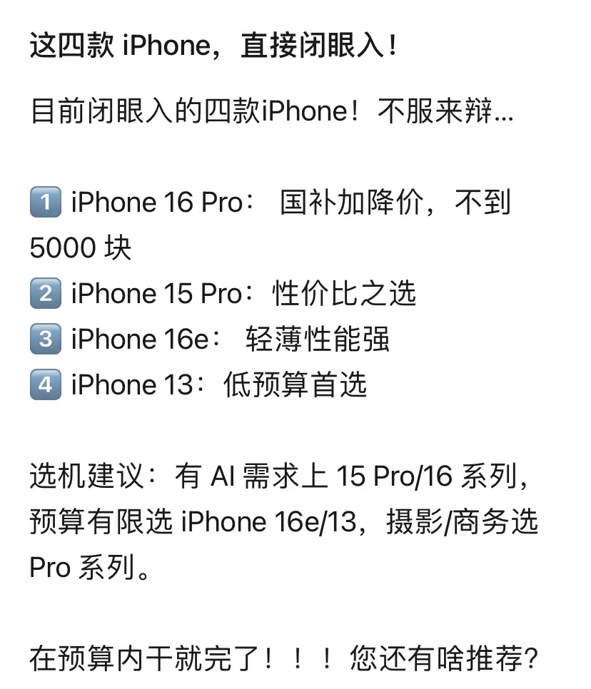 这四款iPhone，直接闭眼入！