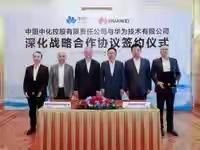 华为突然联手万亿央企！一场让美国坐立不安的“王炸”组合来了！摊牌了，这次不