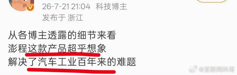 网友沸腾了，小米澎程解决了百年汽车工业的难题。。。