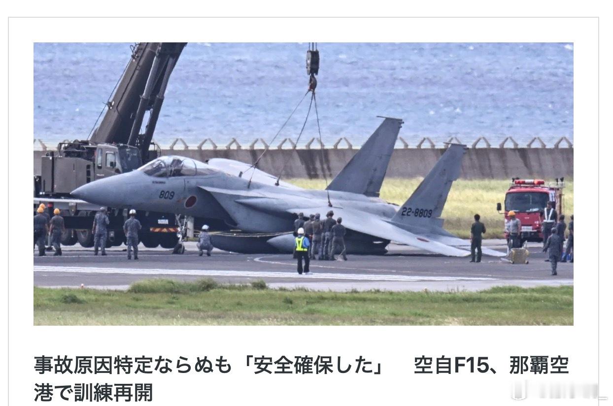 日本航空自卫队一架F-15J战斗机今晚7：15（当地时间）在那霸机场第二跑道紧急