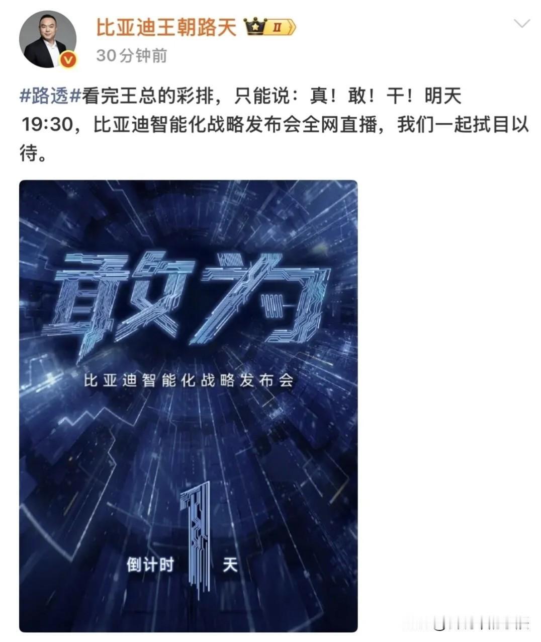 【比亚迪又“捞鱼”了！王传福发布会彩排，高管直呼“真敢干”】今日，比亚迪董事