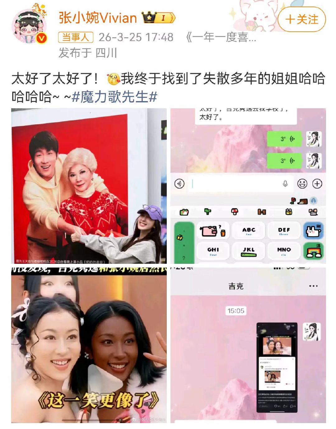 张小婉认证吉克隽逸失散多年的姐姐张小婉找到了失散多年的姐姐哈哈哈哈哈以前真的没