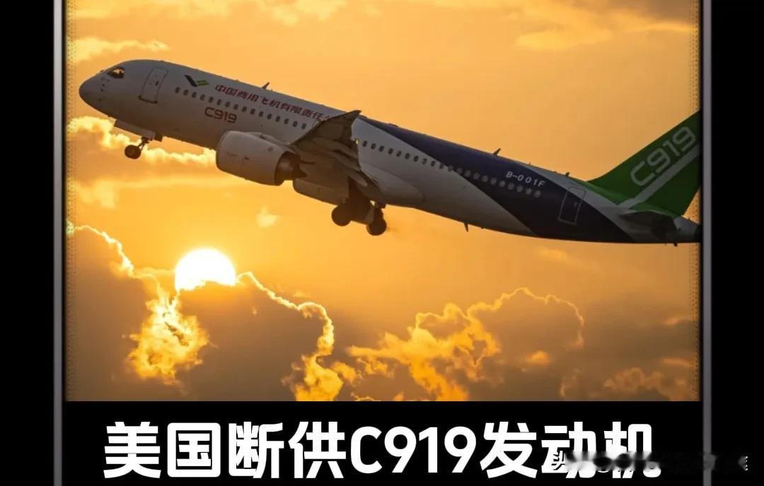 俄罗斯突然放话：给中国C919供发动机！美国慌了？最近俄罗斯国家技术集团一