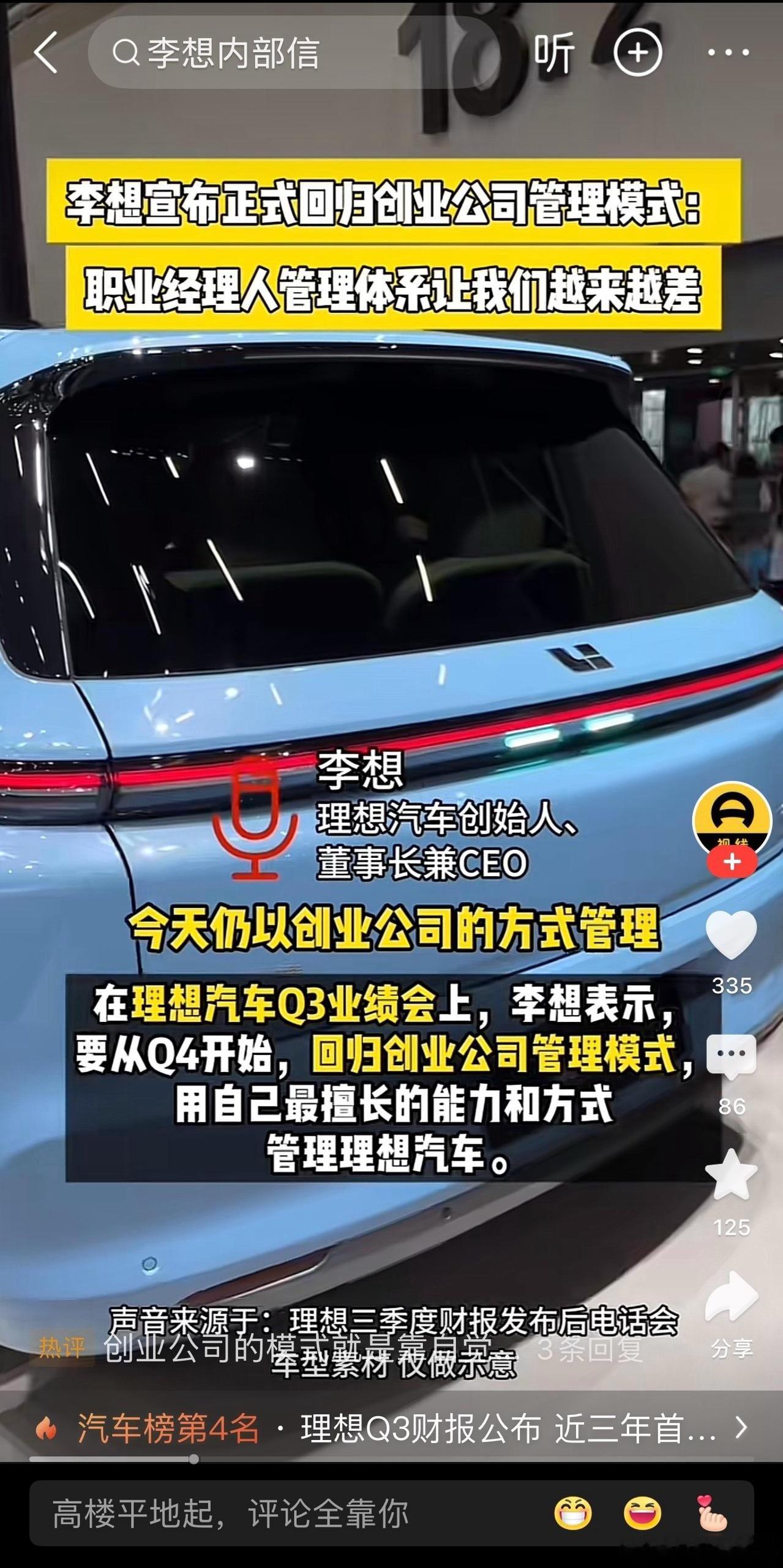 曾经的优等生理想汽车业绩大跌，创始人李想痛定思痛，宣布重回创业型组织，摒弃“职业