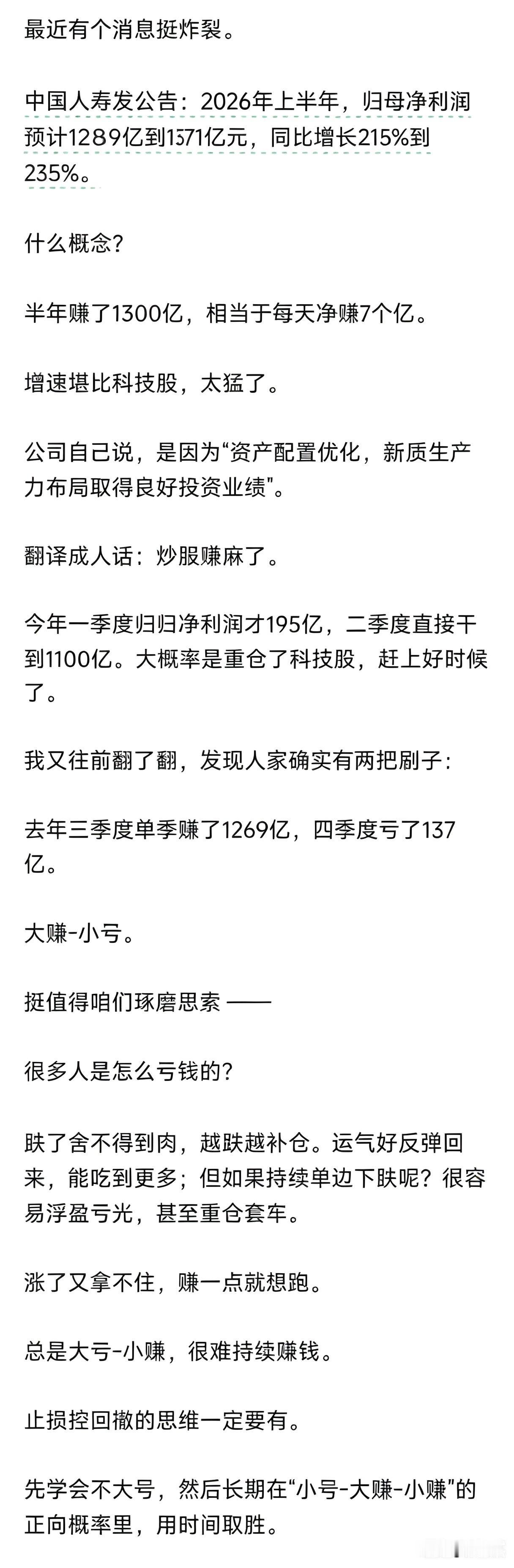 保险公司炒股，半年赚了1300亿。。