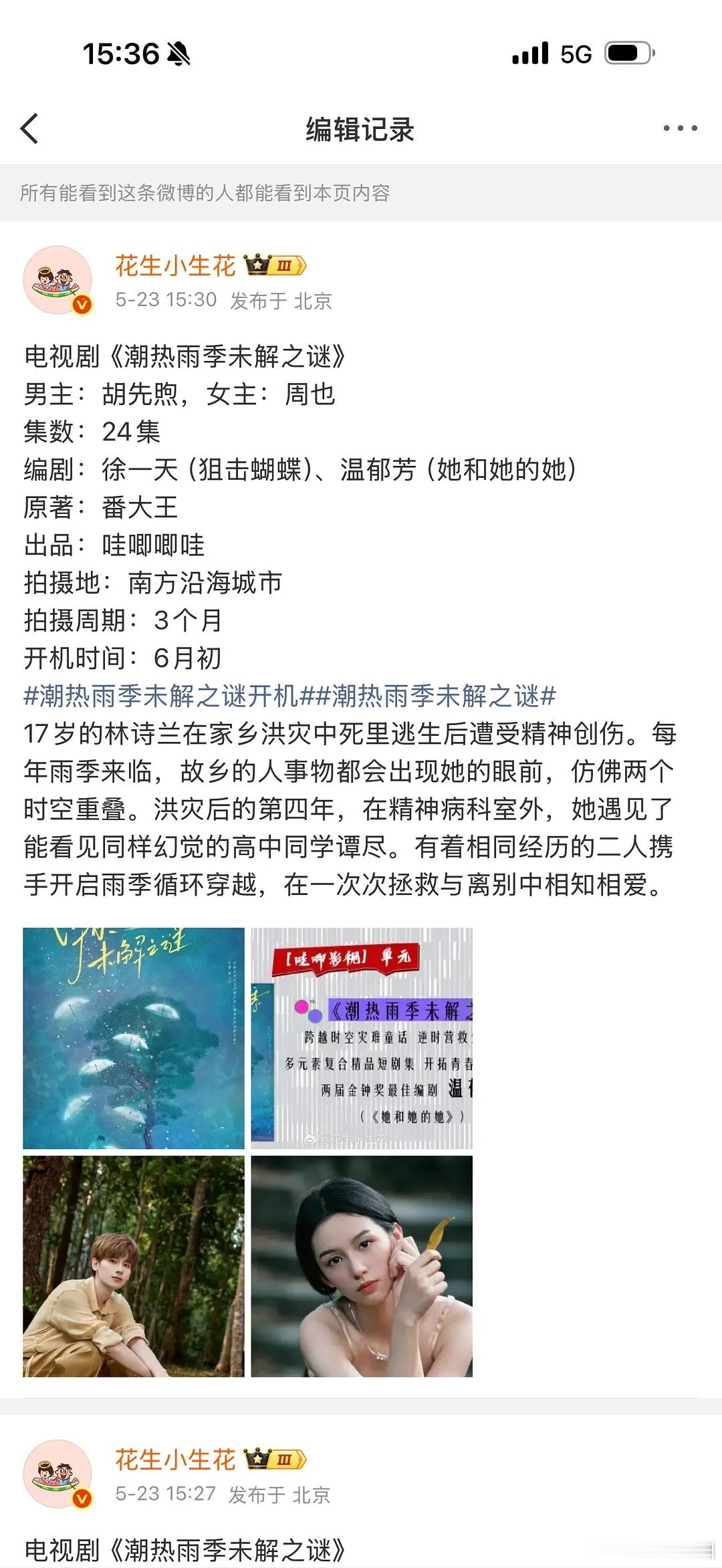 周也恋情影响真的很大番位都变了