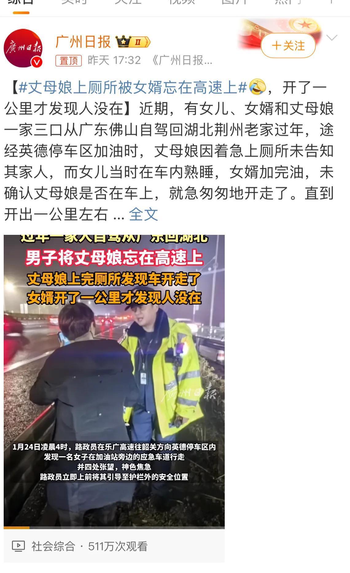 丈母娘上厕所，女婿将其遗留高速上！丈母娘一着急跑上了应急车道！这个女婿，有好