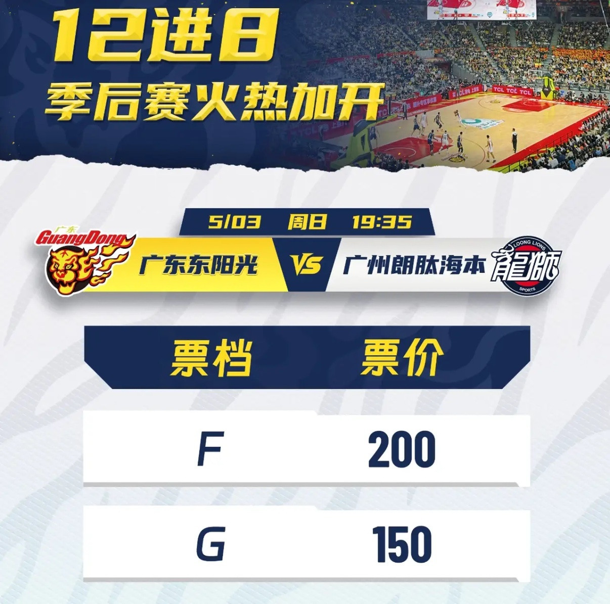 陈海涛赚得盆满钵满！CBA季后赛，广东队与广州队的系列赛，在首回合的比赛中，广东