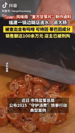 [点赞]福建漳州，8月25日，一男子将400粒复方甘草片放入汤料中，用来提升卤