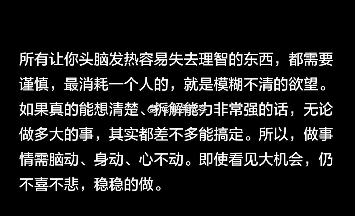 最消耗一个人的，就是模糊不清的欲望。​​​