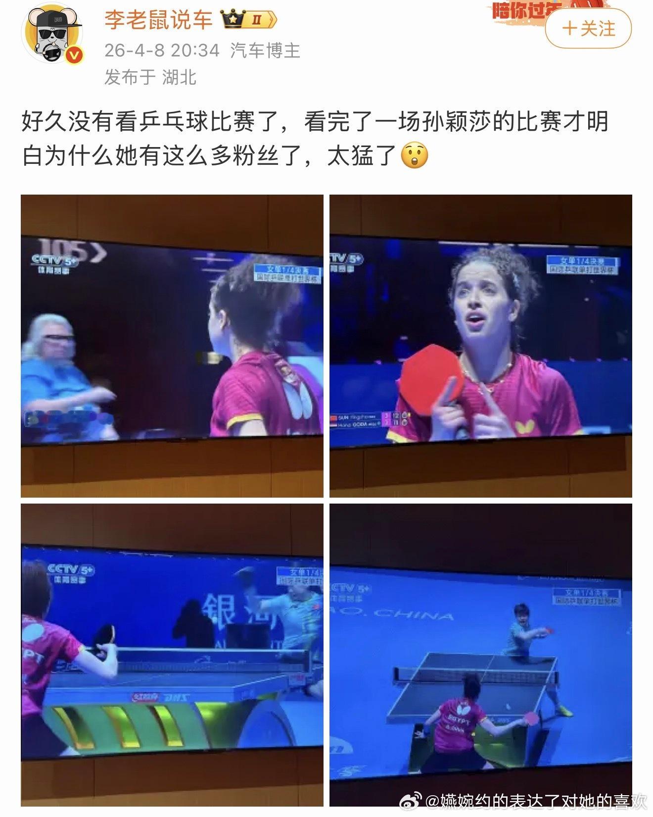 别的圈子博主感叹看了比赛知道孙颖莎为什么这么多粉丝了，王曼昱粉丝就这样在评论把人