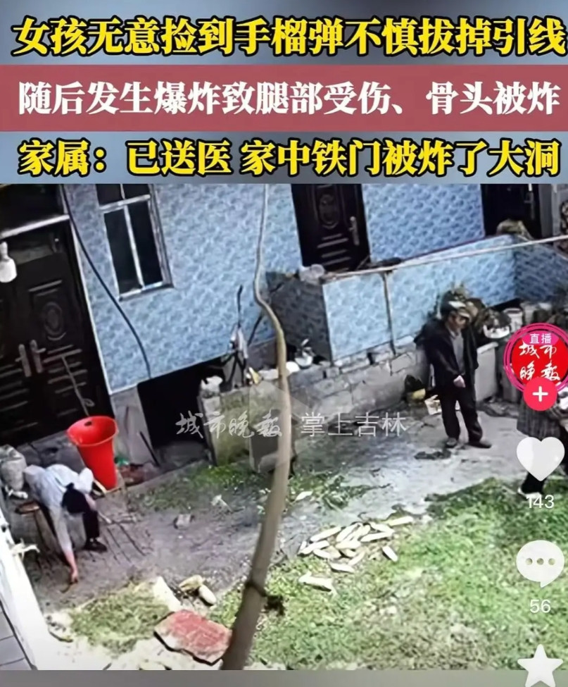 “谁家好人家里放手榴弹啊？”贵州某地一小女孩捡到手榴弹，起初还以为是玩具而已，不