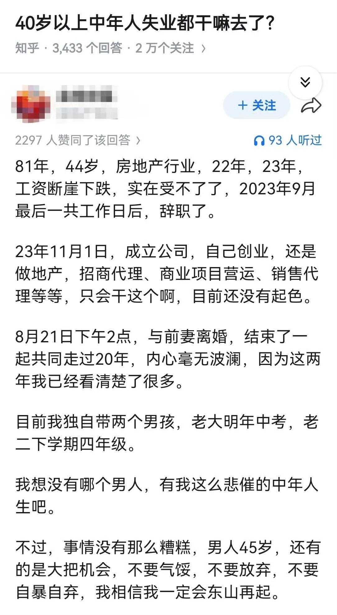 40岁以上中年人失业都干嘛去了？