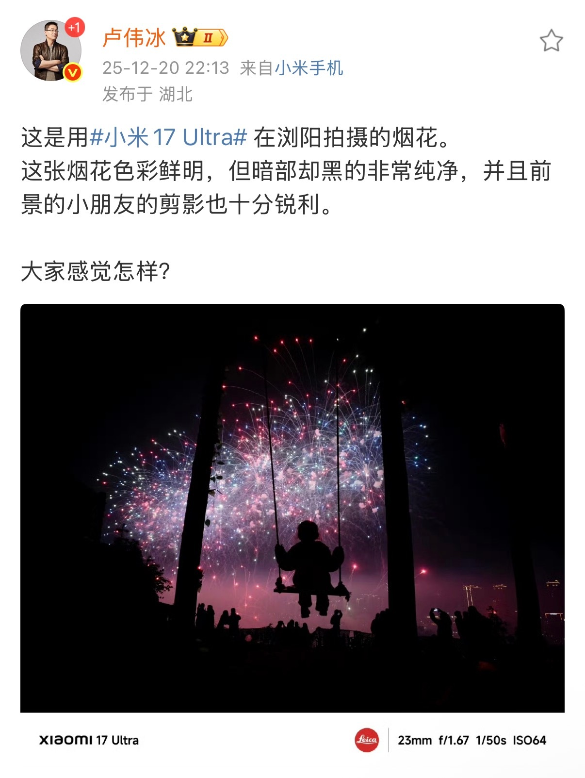 看了卢总发的用小米17Ultra在浏阳拍摄的烟花，真感慨这次影像能力的强大。内