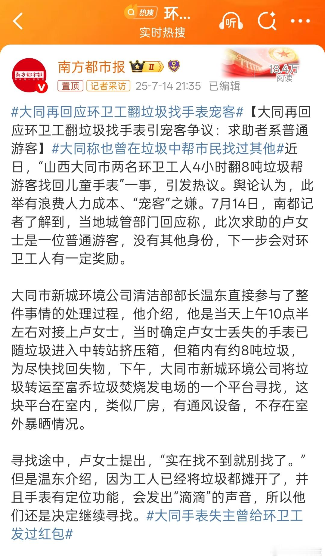 大同别给自己洗了🌚好人自己当，苦差事给环卫工人，如果觉得好找，你们大可以自己去
