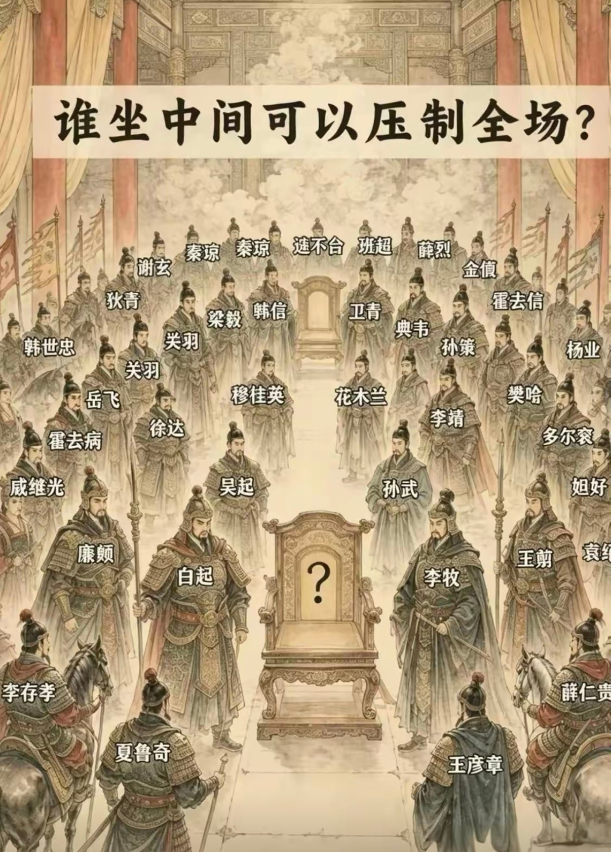 谁坐中间可以压制全场？​​​