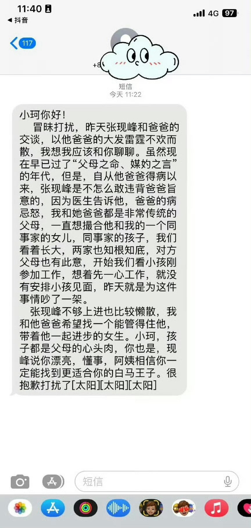 早上醒来就收到男朋友妈妈的短信……​​​