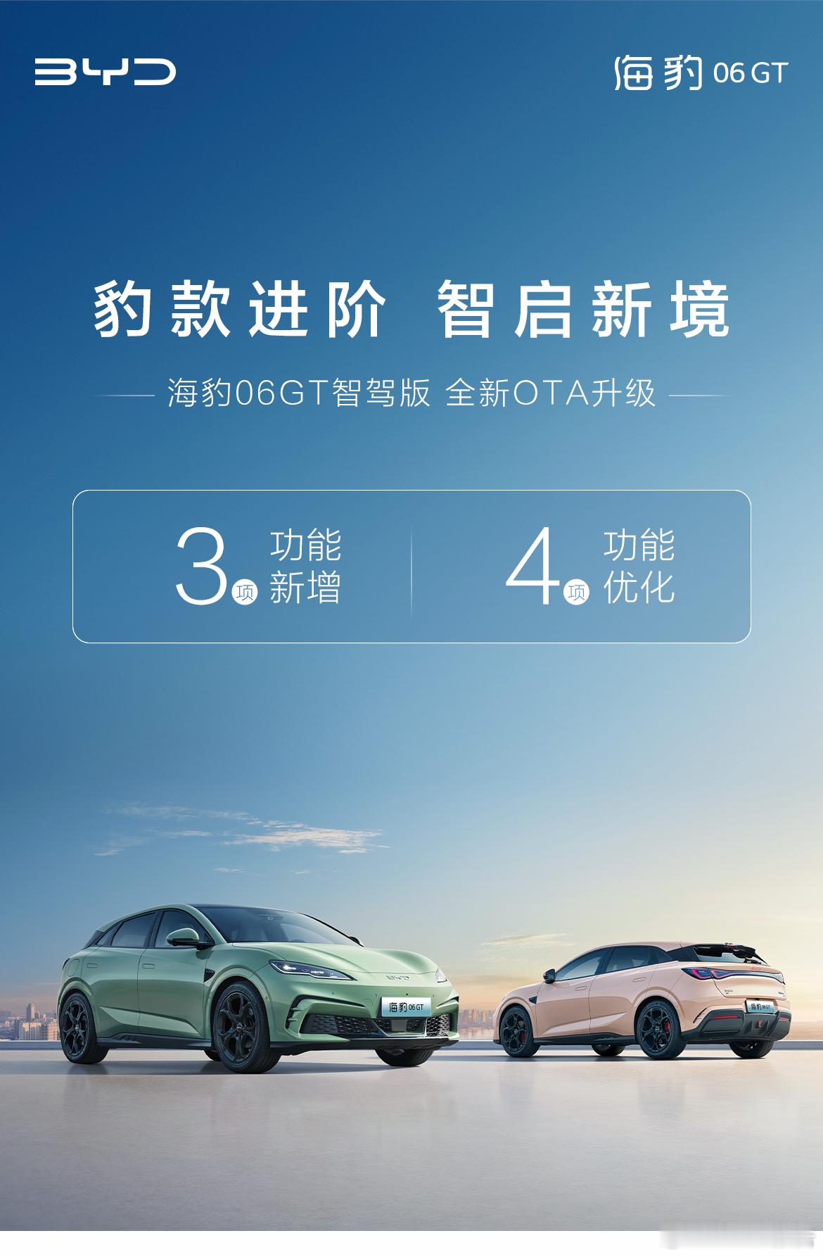海豹06gt智驾版全新OTA升级​​​