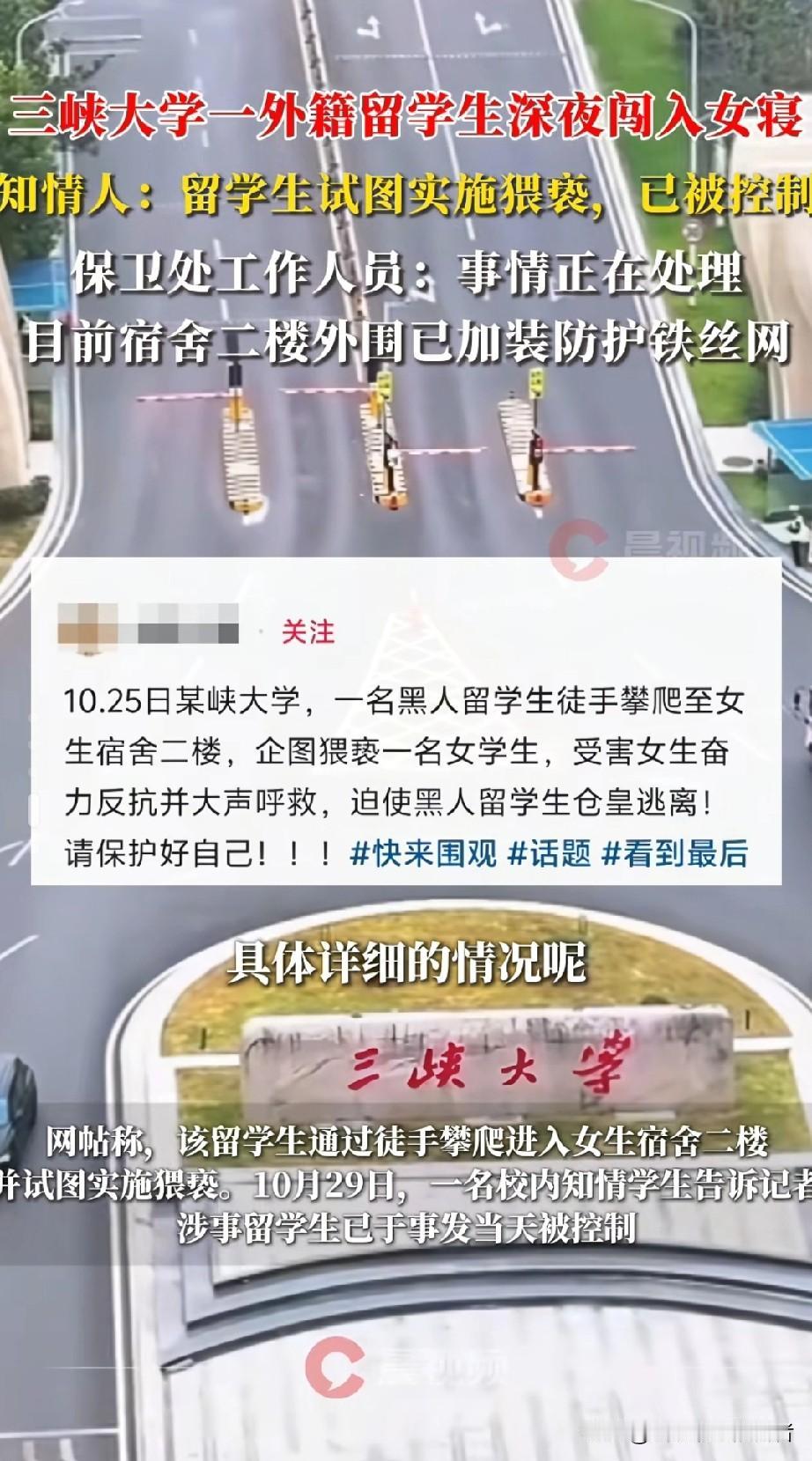 三峡大学这事炸锅!有女儿的家长慌了:这类学校真不敢让娃去?三峡大学留学生翻