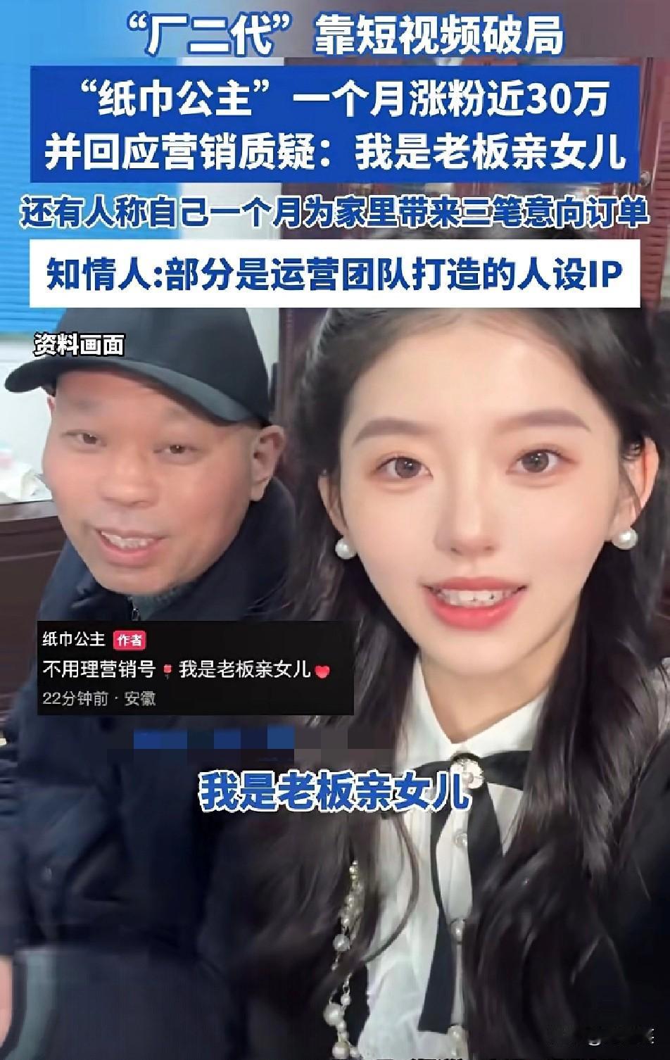 厂二代靠短视频破局？最近“纸巾公主”火了！这位自称纸巾厂老板亲女儿的厂二