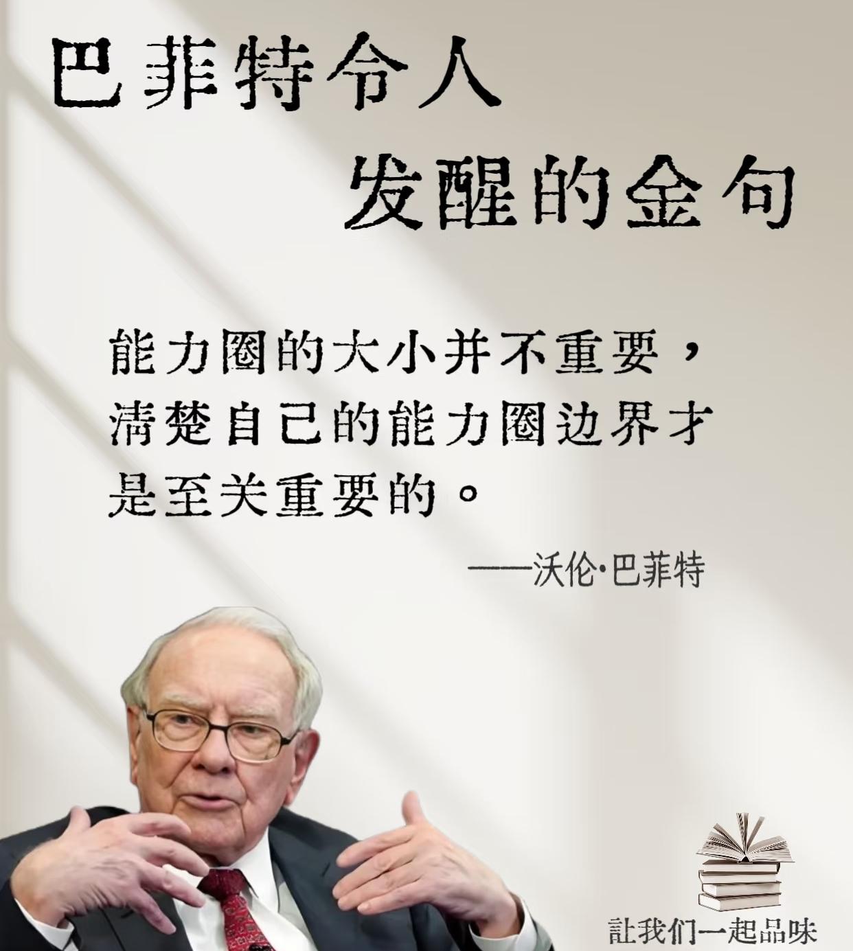 巴菲特这几句话，简直像冷水浇头，瞬间浇醒满脑子想走捷径的人！我们总盯着“快