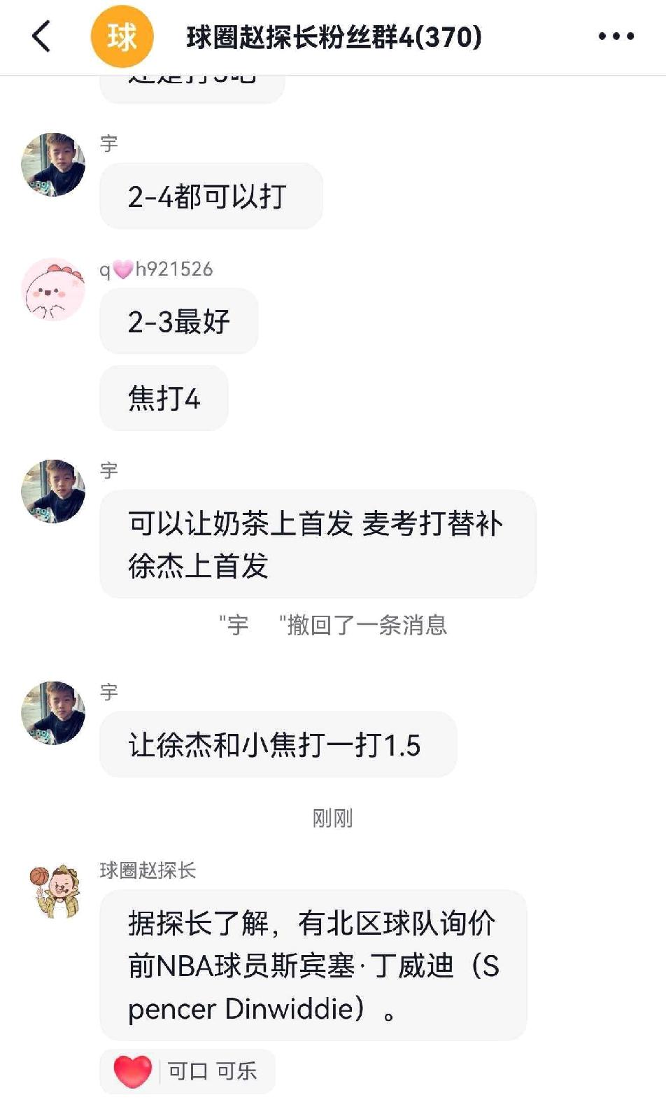 据资深媒体人爆料北方球队已经报价NBA球星丁威迪，球迷预测很有可能是首钢队报价的