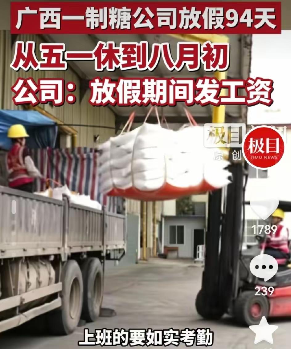 你歇5天，人家歇94天！ 广西，一企业给员工连放94天带薪假，5月1日至8月