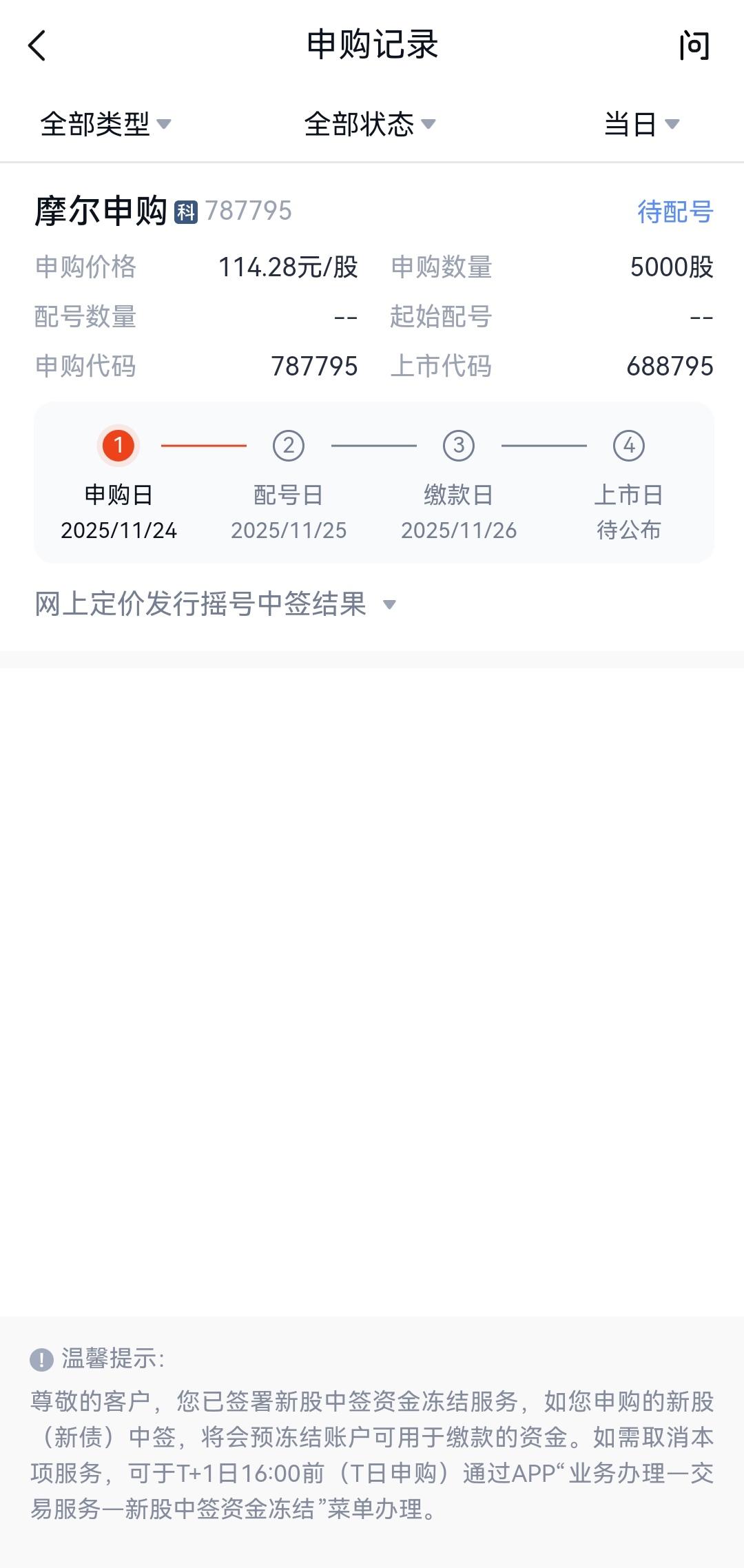 摩尔线程申购了，不知道能不能中，我都几年没有中新股了！不知道你们呢？摩尔线程