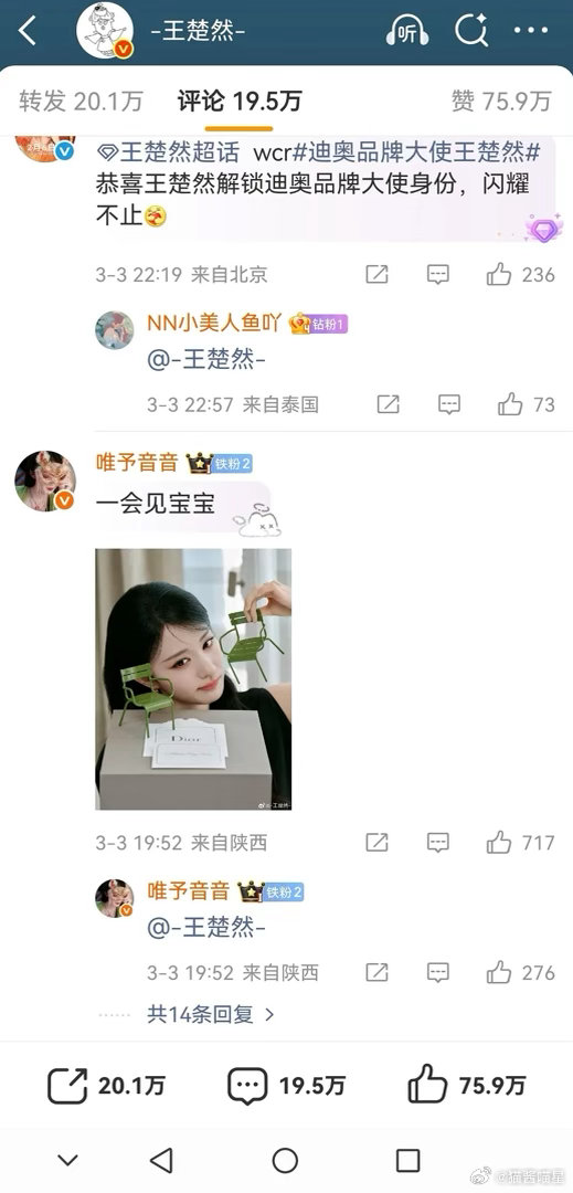 王楚然这个wb数据是怎么做到的，买的有点夸张了啊