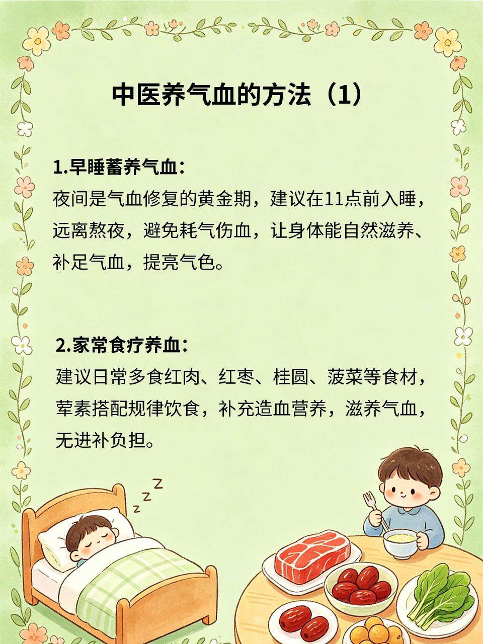 中医养气血，简单方法人人能学气血充足是身体健康的根本，气血亏虚会引发面色蜡黄、