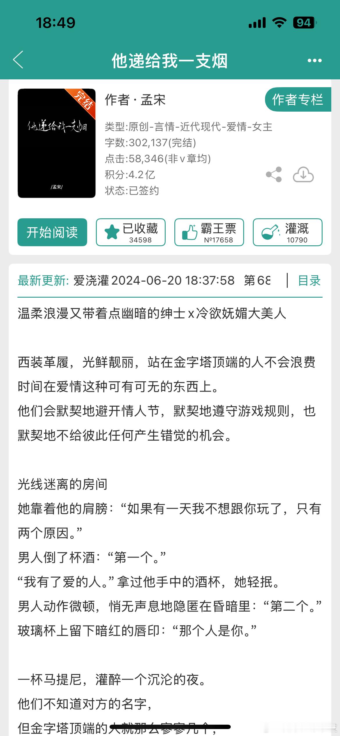 《他递给我一支烟》by孟宋双强/朋友转正/职场甜宠/完结都去看孟宋大大这本温柔疯