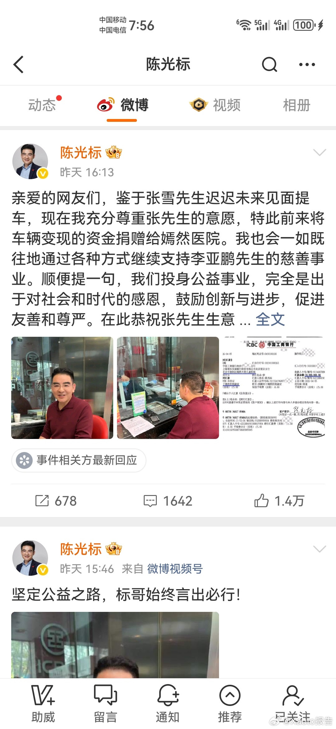 张雪回应陈光标捐款1000万4月5日，陈光标晒千万汇款单，将原定赠予张雪车辆的变