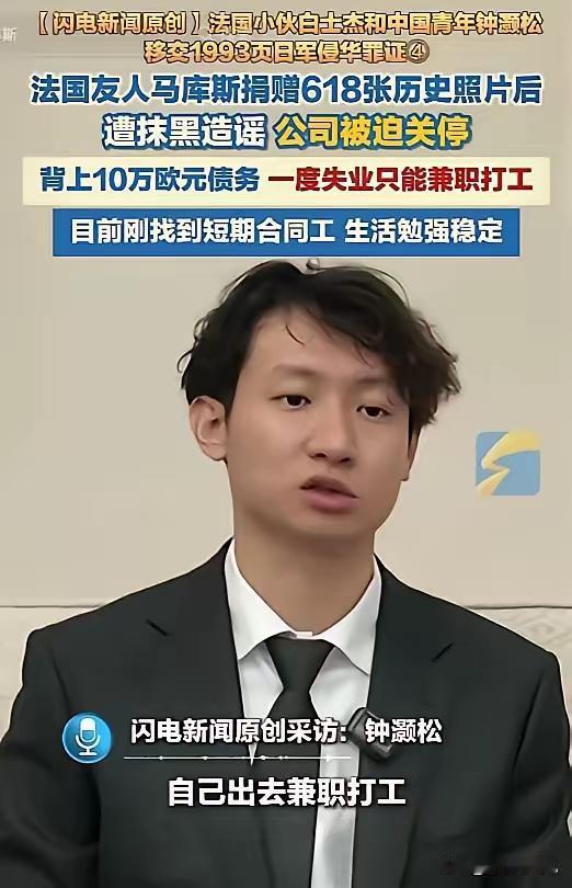 5月4日钟灏松爆料的法国友人马库斯的遭遇，太让人心寒了。马库斯捐赠618张历史照