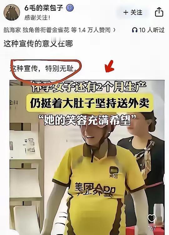 【8个月的孕妇还在送外卖】这到底是苦难还是快乐？一篇文章夸奖8个月大的孕妇还