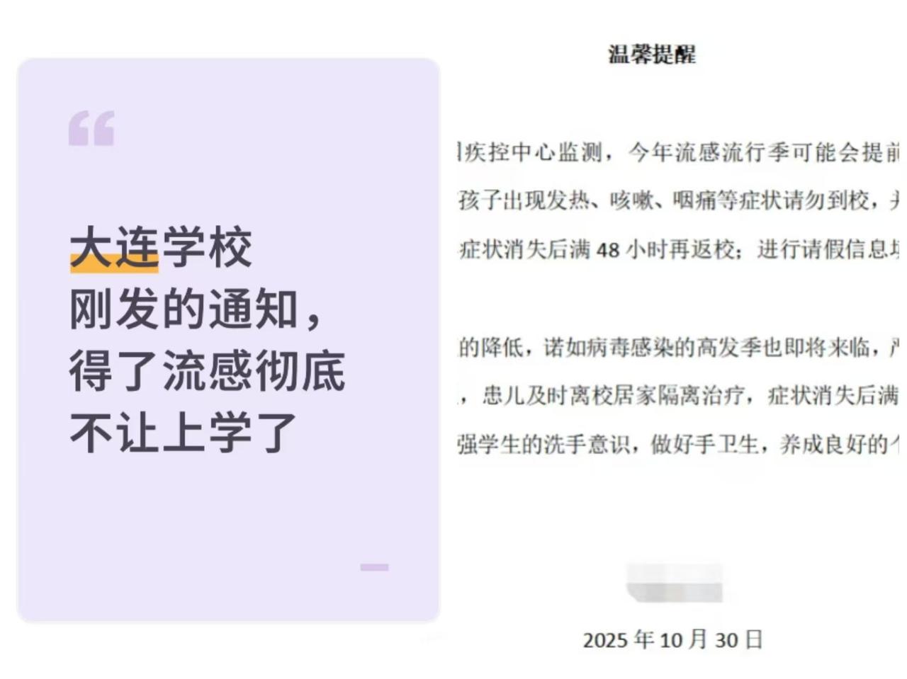 一定要重视起来！大连学校发通知了，得了流感就居家，不上学了！通知说，若发