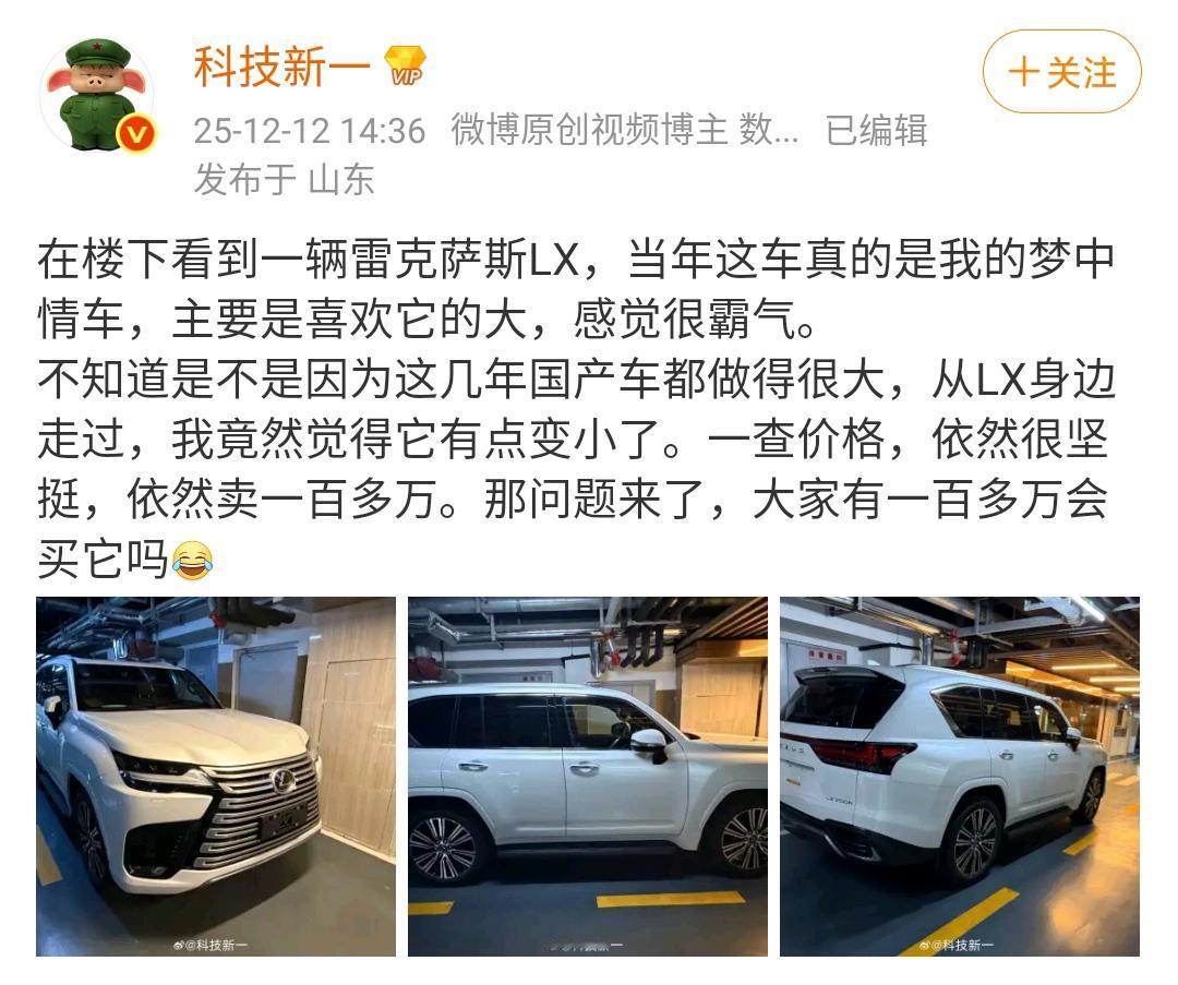 科技新一：在楼下看到一辆雷克萨斯LX，当年这车真的是我的梦中情车，主要是喜欢它的