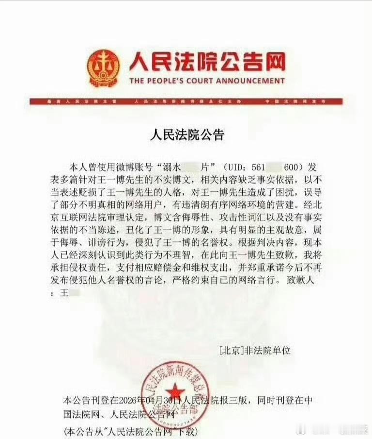 王一博维权成功了，要求公开发布致歉信道歉
